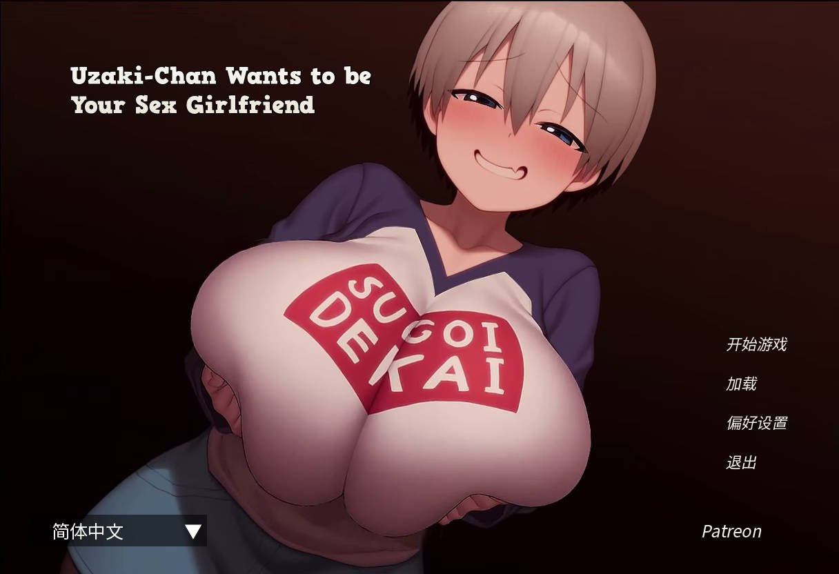 宇崎酱想成为你的性伴侣 V1.1官中汉化(Uzaki-Chan Wants to be your Sex Girlfriend) PC端 官中版 预览图