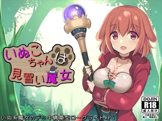 见习魔女犬子酱 v2.0.4官中汉化 PC端 官中版 预览图