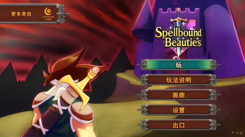 魅惑的少女们 v1.4官中汉化(Spellbound) PC端 官中版 预览图