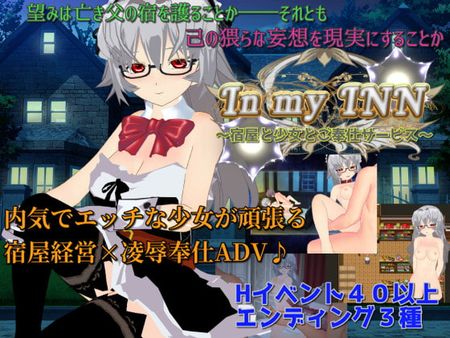宿屋与少女与奉仕服务 个人汉化 PC端 汉化版 预览图