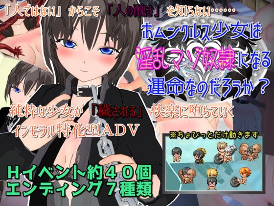 人造人少女注定要成为情绪失控的受虐契约角色隶吗？个人汉化(ホムンクルス少女は情绪失控マゾ奴隷になる運命なのだろうか? ) PC端 汉化版 预览图