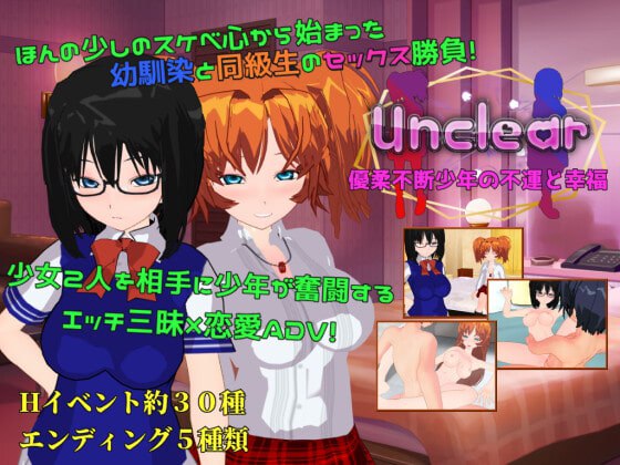 优柔寡断少年的不幸与幸福 个人汉化(Unclear 優柔不断少年の不運と幸福) PC端 汉化版 预览图