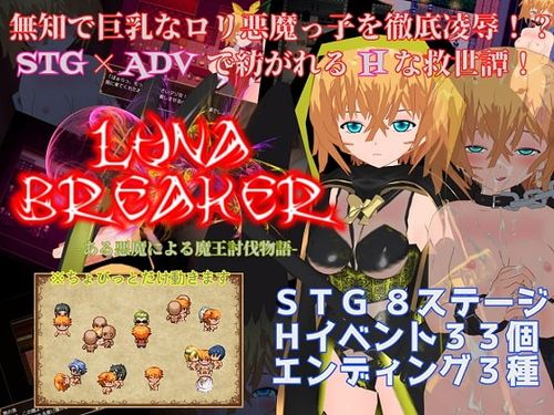 月影破坏者-某恶魔的魔王讨伐物语 个人汉化(ルナブレイカー-ある悪魔による魔王討伐物語-) PC端 汉化版 预览图