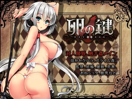 卵之键 V1.02官中汉化(卵の鍵) PC端 官中版 预览图