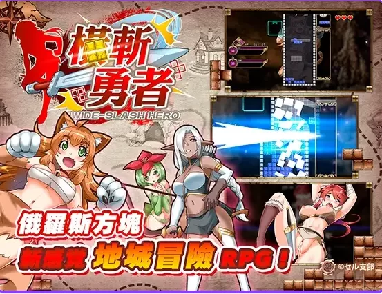 横斩勇者 v1.1.1官中汉化(Wide Slash Hero/橫斬勇者) PC端 官中版 预览图