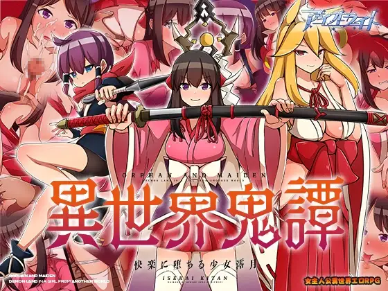 异世界鬼谭 堕于快乐的澪月 官中汉化 PC端 官中版 预览图