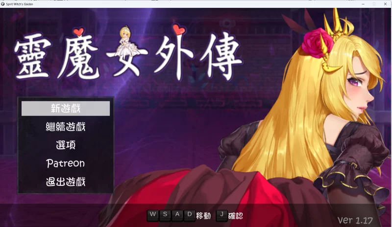 灵魔女外传 Ver1.17官中汉化 PC端 官中版 预览图
