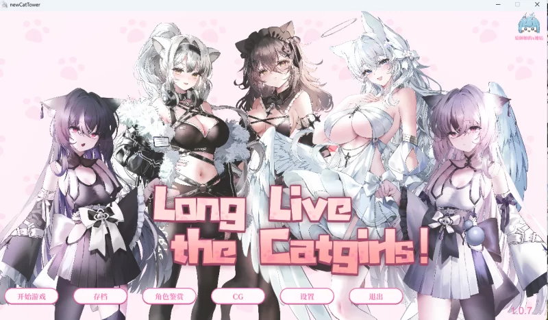 猫娘万岁! V1.07官中汉化(Long Live the Catgirls！) PC端 官中版 预览图