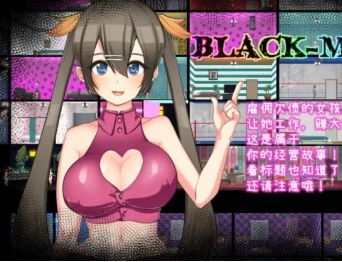 暗黑窑子/暗黑旅店 Ver1.23官中汉化(Black Market) 1.22/GB PC端 官中版 预览图