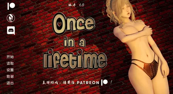 (永恒世界前作) 一生一次 Ver1.0完结官中精翻(Once in a Lifetime) PC端 官中版 预览图