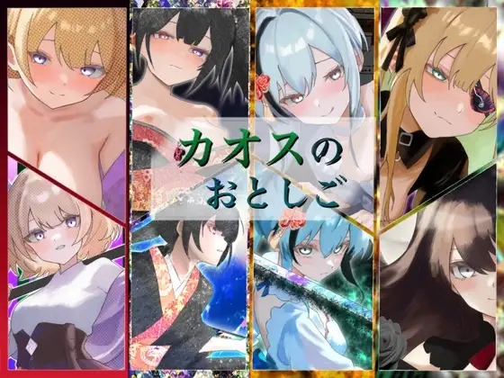 混沌之子 个人汉化(カオスのおとしご) PC端 汉化版 预览图