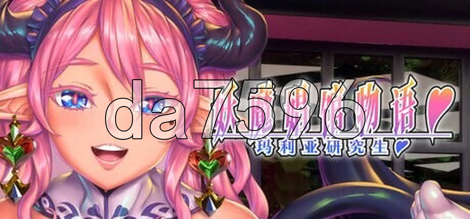 妖魔娼馆的新人培训：玛利亚♥ Mystic Courtesan Stories: Trainee Maria Steam官中版 PC端 官中完整版 预览图