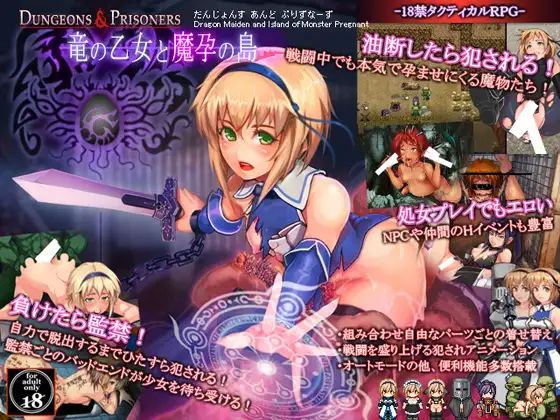 Dungeons ＆ Prisoners~龙的少女与魔孕之岛 Ver4.01 AI汉化体验版 PC端 AI汉化版 预览图