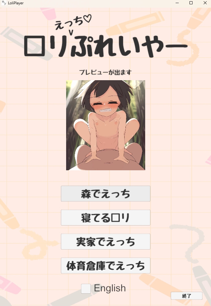 つるぺたえっちぷれいやー♡ PC端 日文原版 预览图