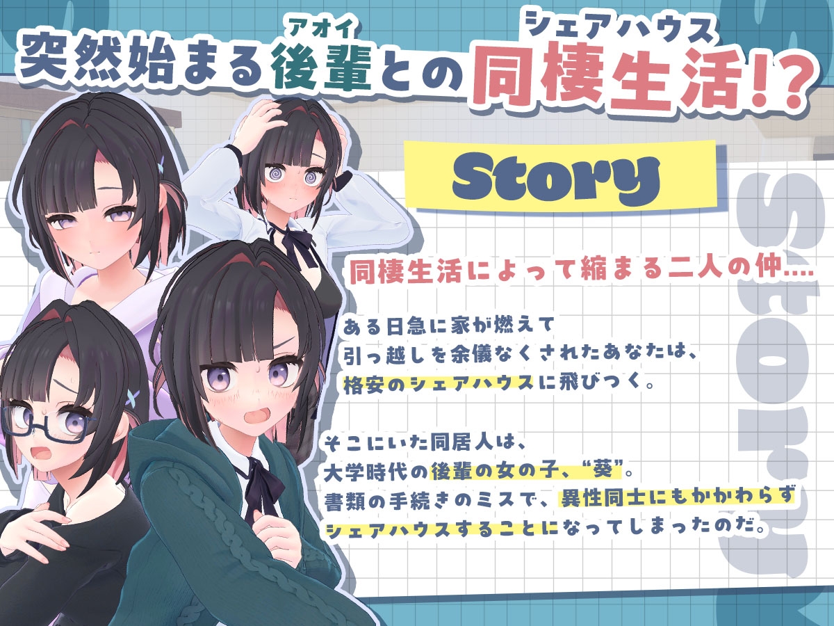できる後輩アオイちゃん！ ～二人ぐらし始まっちゃいました～ v1.0.2 PC端 日文原版 预览图