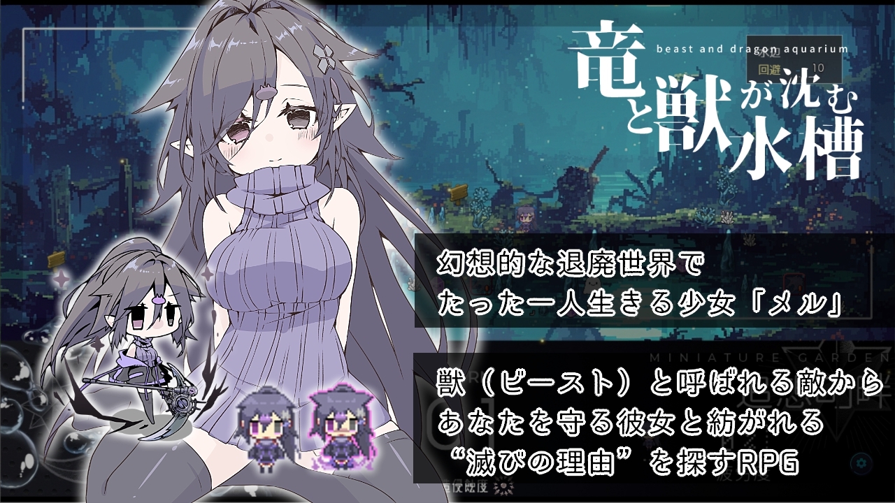 竜と獣が沈む水槽 PC端 AI汉化版 预览图