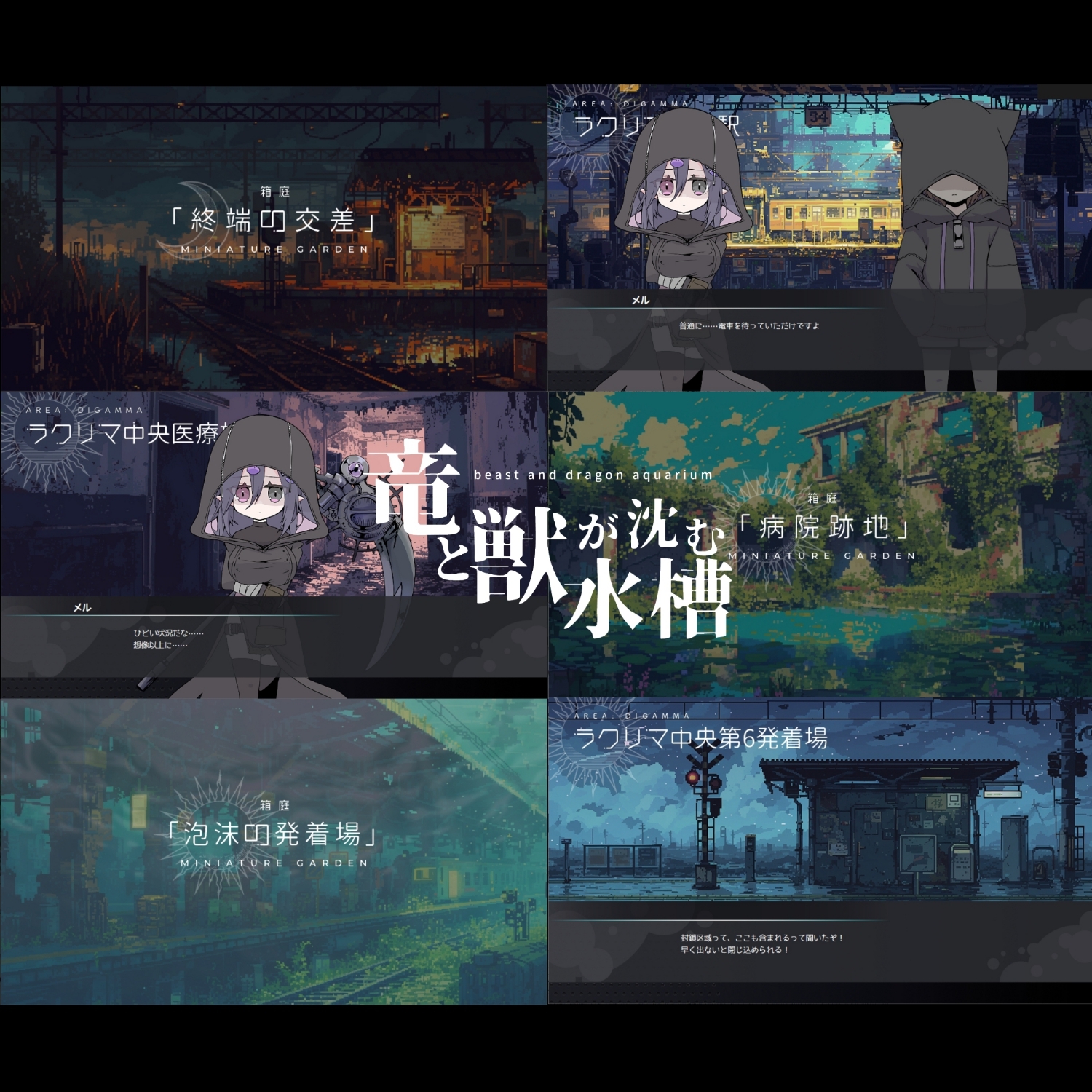 竜と獣が沈む水槽 PC端 AI汉化版 预览图