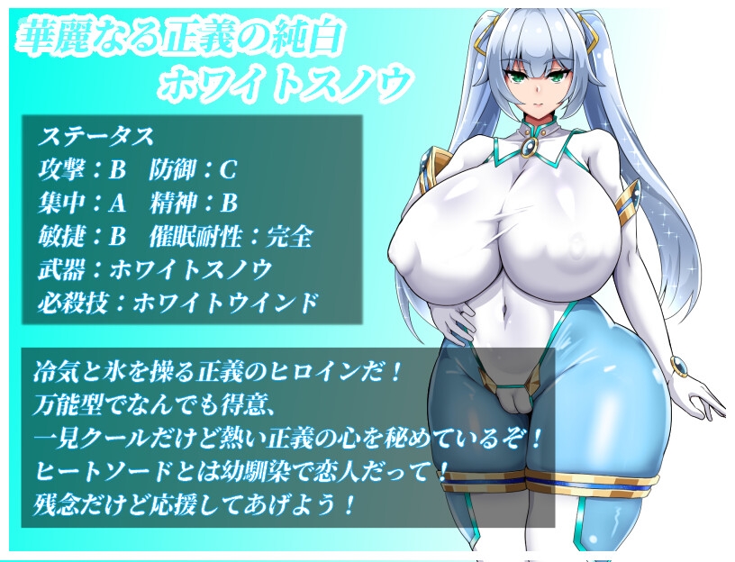 NTRヒロイン 純白正義ホワイトスノウ v1.0.1 PC端 AI汉化版 预览图