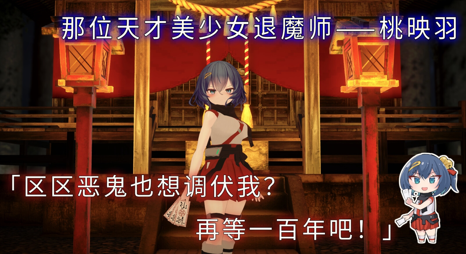 淫穴调伏桃映羽～触摸3D调教模拟游戏～ 淫穴調伏トエハ ～退魔巫女3Dおさわりシミュレーション～ v1.2.1 PC端 官中步兵 预览图