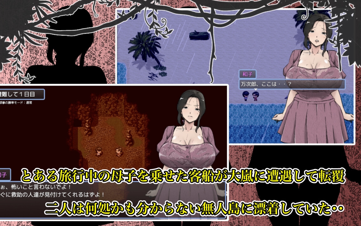 与最喜欢的妈妈在无人岛7天尽情做爱！！/大好きな母さんとセックスがしたい無人島7日間!! PC端 AI汉化版 预览图