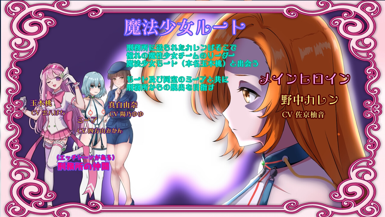 囚人兵”魔法少女野中華怜 ”囚人兵”魔法少女野中カレン PC端 AI汉化版 预览图