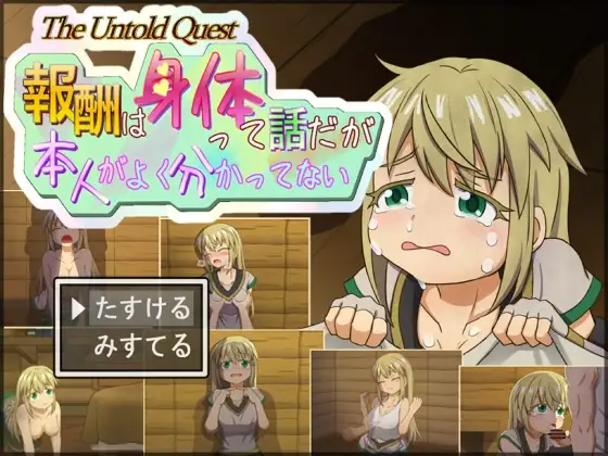 報酬はカラダって話だが本人がよく分かってない v1.0.2 PC端 AI汉化版 预览图