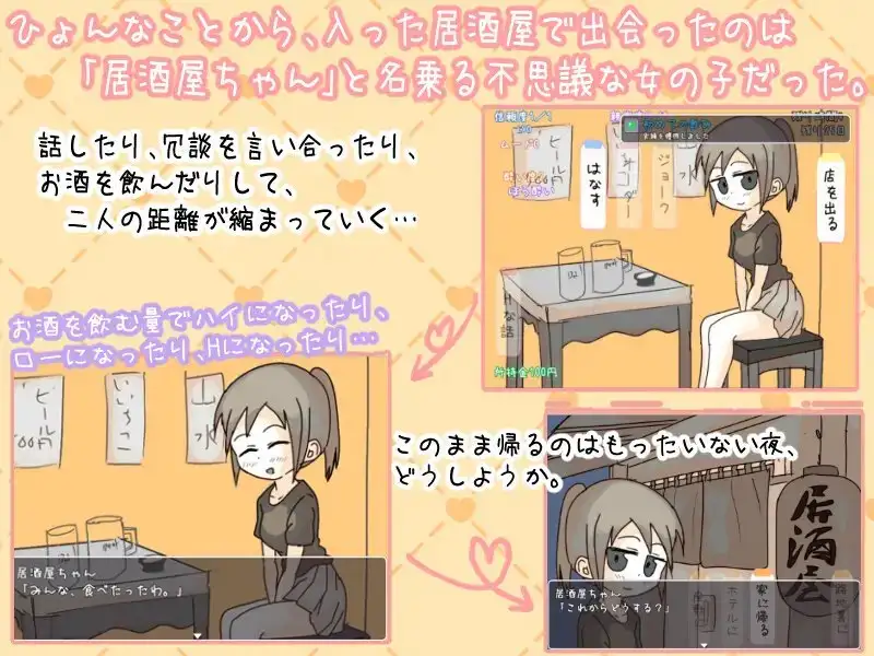 居酒屋酱物语-酒与情欲与男女ー/居酒屋ちゃん物語-酒とHと男と女ー PC端 AI汉化版 预览图