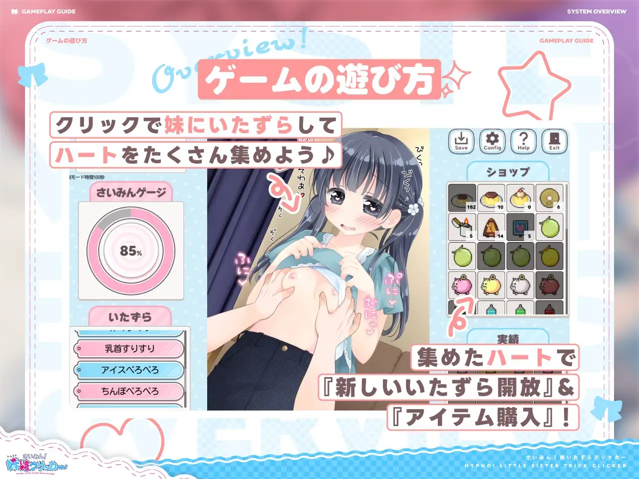 催眠！妹妹恶作剧点击器 さいみん！妹いたずらクリッカー V1.01正式版 PC端 预览图