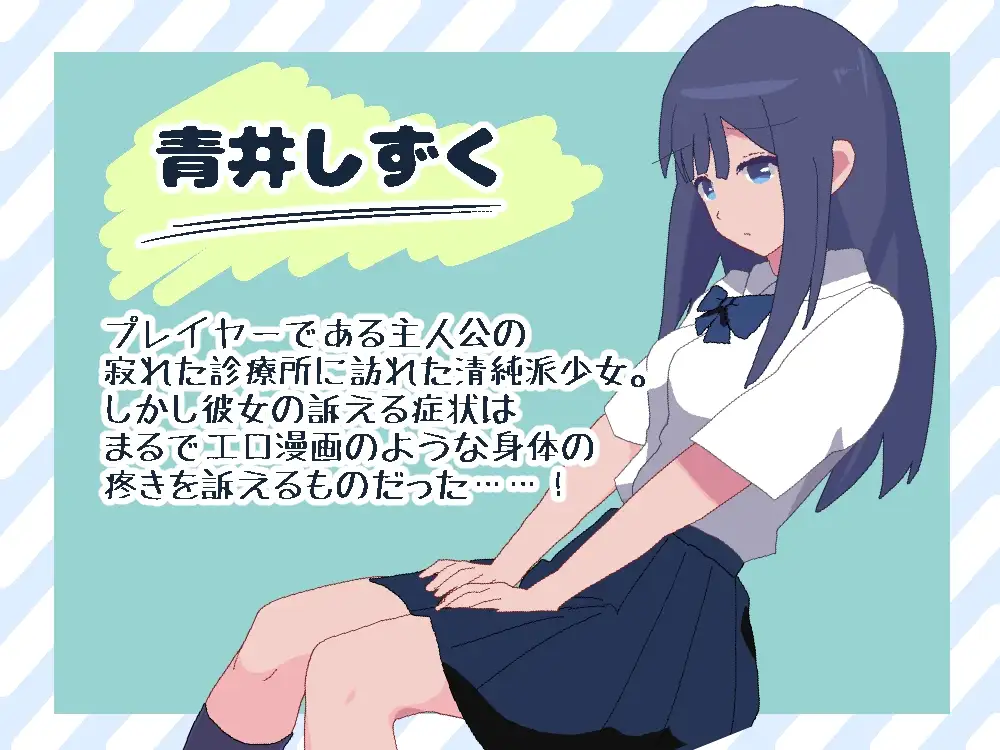 性骚扰诊疗咨询 セクハラ診察カウンセリング ver1.1 PC端 预览图