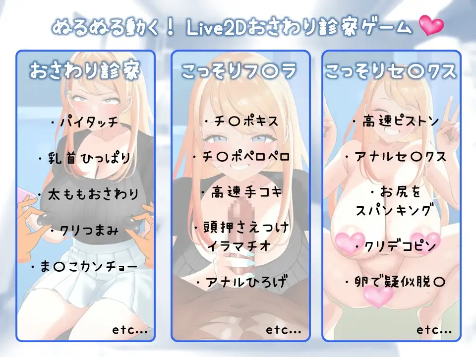 羞耻！为辣妹女大学生做体检 Live2Dおさわりゲーム 羞恥！女子大生ギャルに健康診断 ver1.03 +RenpyThief汉化 PC端 汉化版 预览图