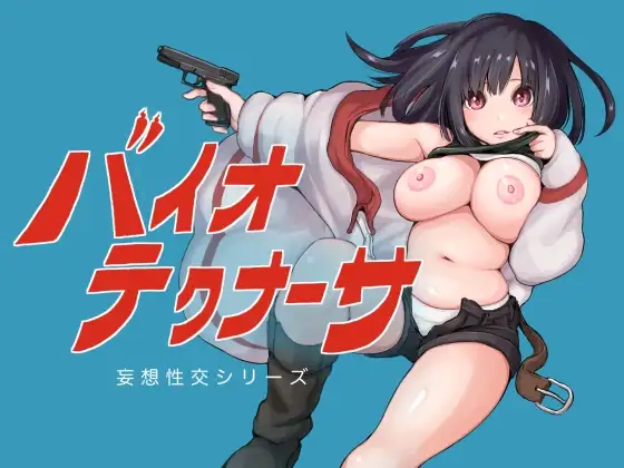 生物技术员 バイオテクナーサ v1.0.4 内嵌AI汉化版 PC端 预览图