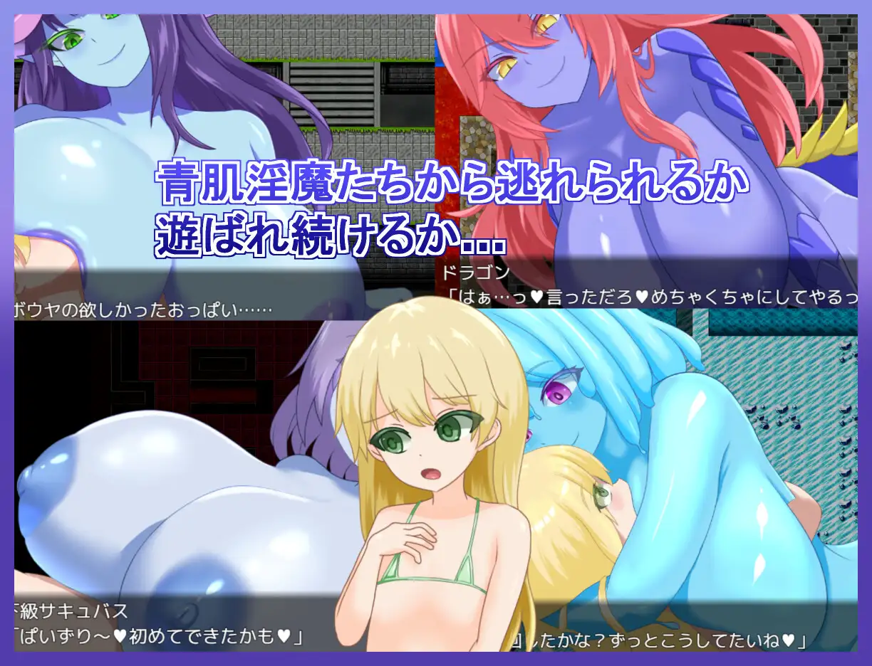 被青肌魅魔们玩弄 青肌魅魔たちに遊ばれて PC端 AI汉化更新版 预览图