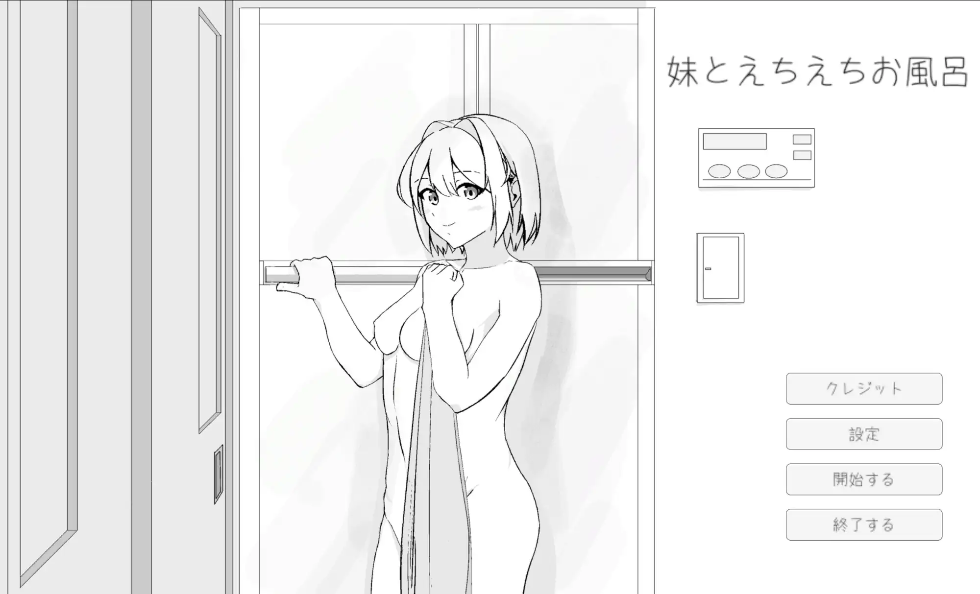 妹とえちえちお風呂 PC端 日文原版 预览图