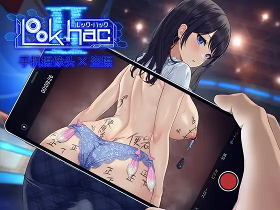 LOOK.hacII 手机摄像头 x 盗摄 LOOK.hacII -ルック・ハックII- V1.4 PC端 官中高清完整版 预览图