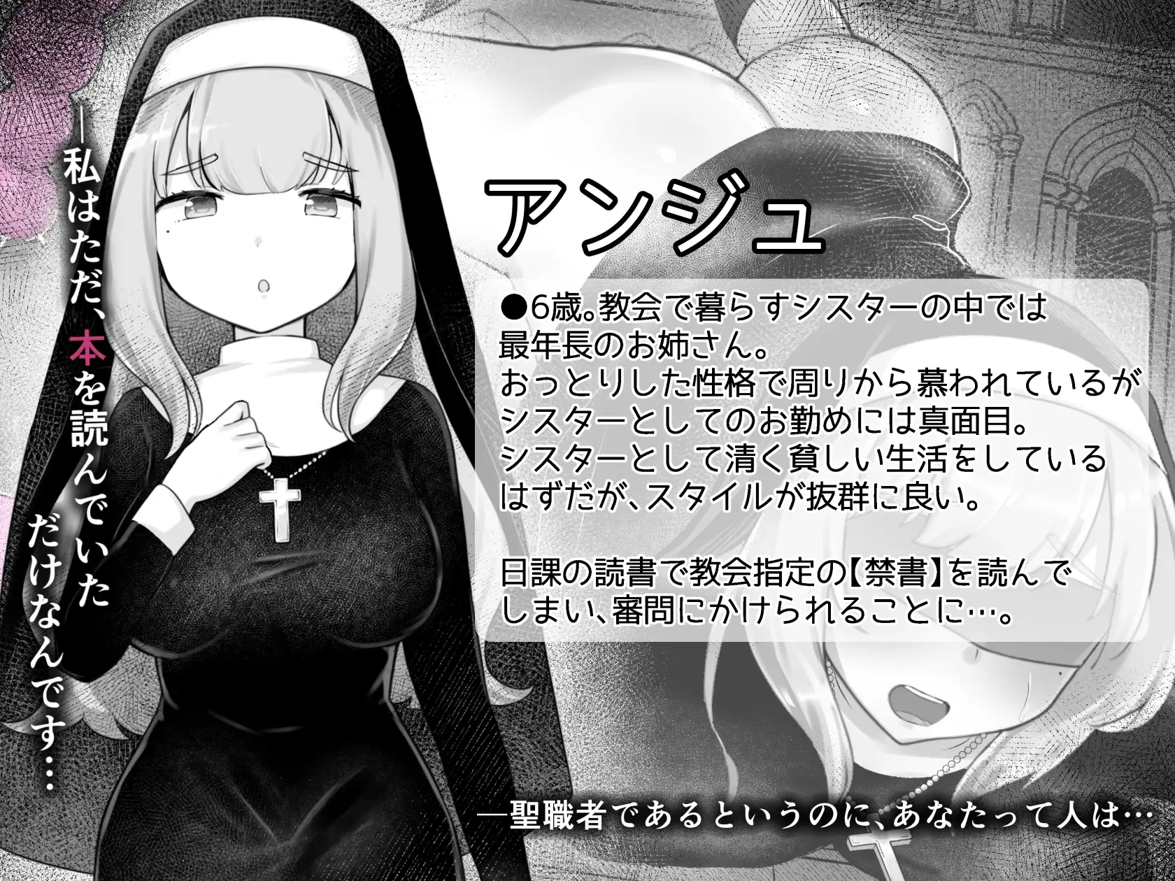 Sister’s Libido ~異端審問官になって罪を犯した聖女たちを捕えてお仕置きするゲーム~ PC端 AI汉化更新版 预览图