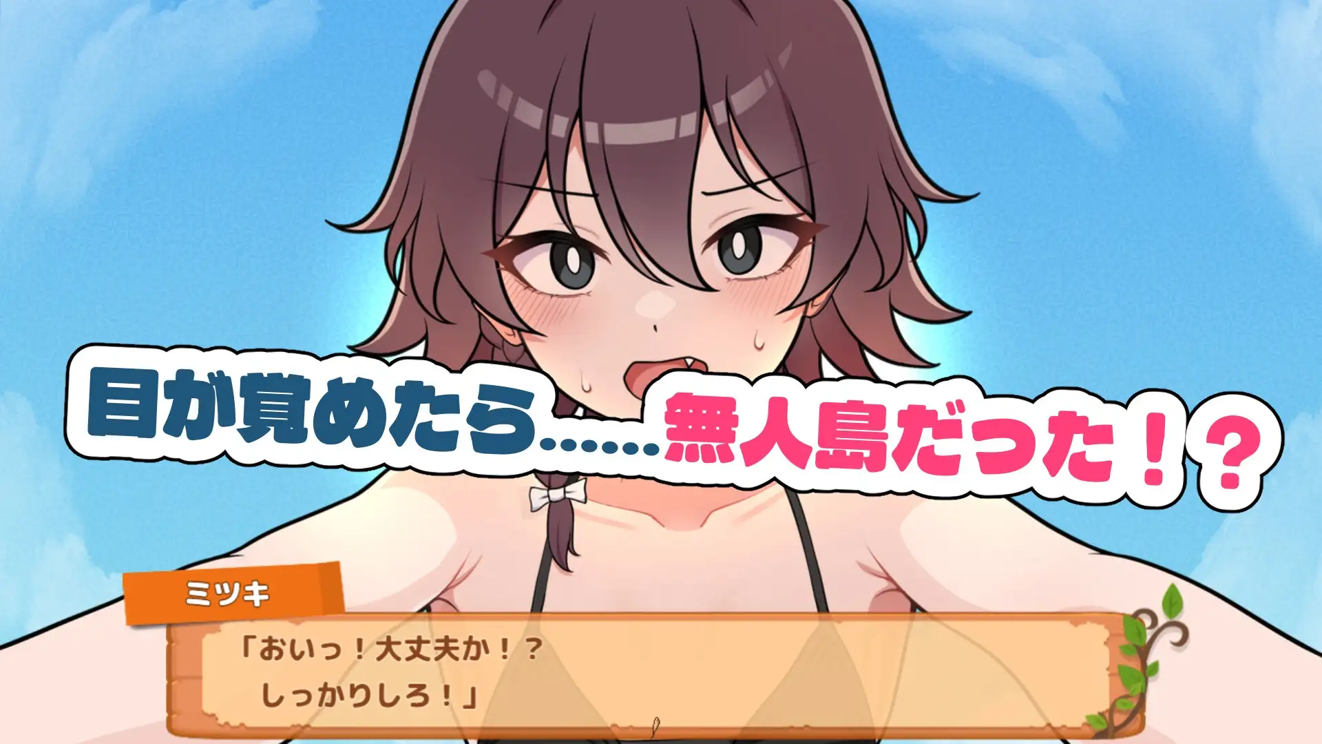 生存下去！无人岛生存性活♡/生き残れ！無人島サバイバル性活♡ Ver1.04 PC端 AI汉化版 预览图
