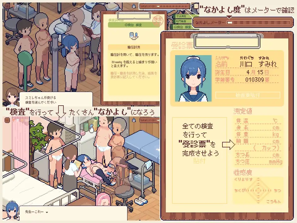 体检师的工作身体測定士のおしごと1.Ver1.02 PC端 预览图