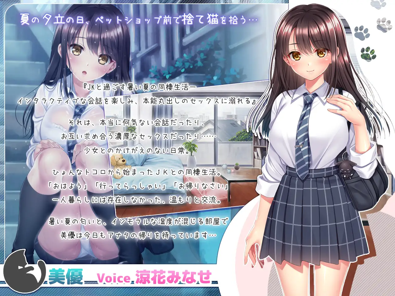 与流浪猫少女的甜蜜日常 野良猫少女との生活 CAT Girl Sweet Days PC端 AI汉化版 预览图