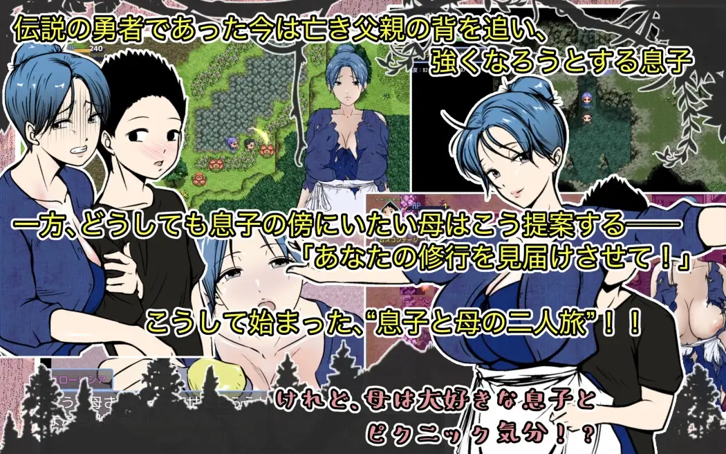 勇者の息子ですが、ムスコン母さんが修行の旅に付いて来て困ってます！ PC端 AI汉化版 预览图