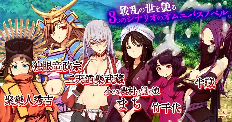 哥布林的巢穴 战国饿鬼道 ゴブリンの巣穴 戦国餓鬼道 patch.4 艶武乱れ外伝 PC端 汉化版 预览图