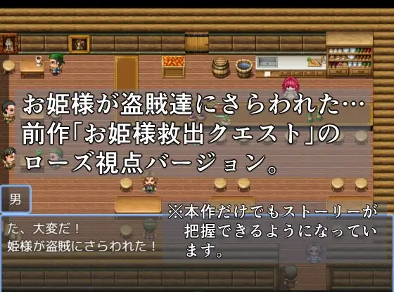公主营救任务 玫瑰篇/お姫様救出クエスト ローズ編 PC端 AI汉化更新版 预览图