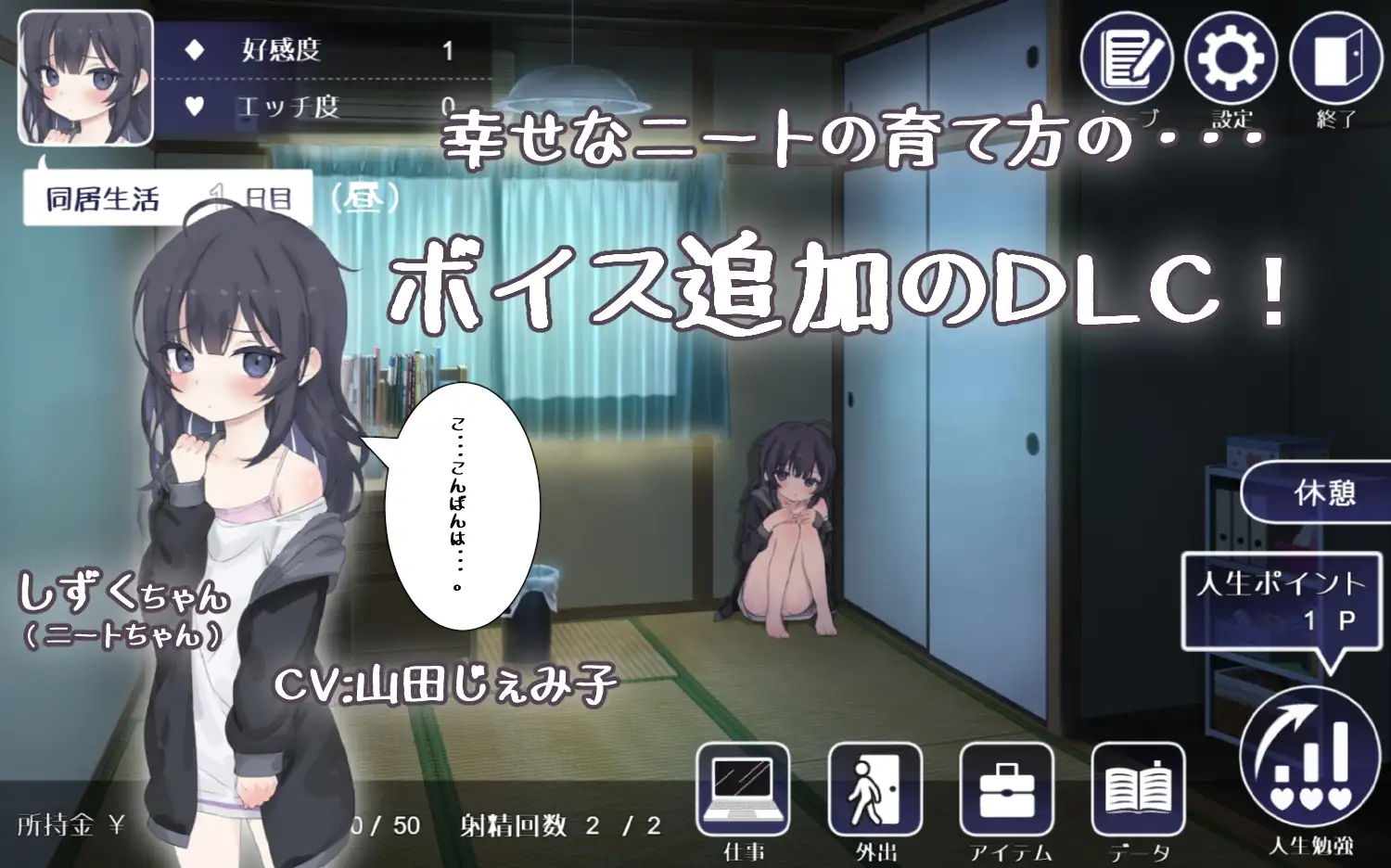 幸福家里蹲的养成方法幸せなニートの育て方withVOICE2.Ver2.0.7 PC端 AI汉化版 预览图
