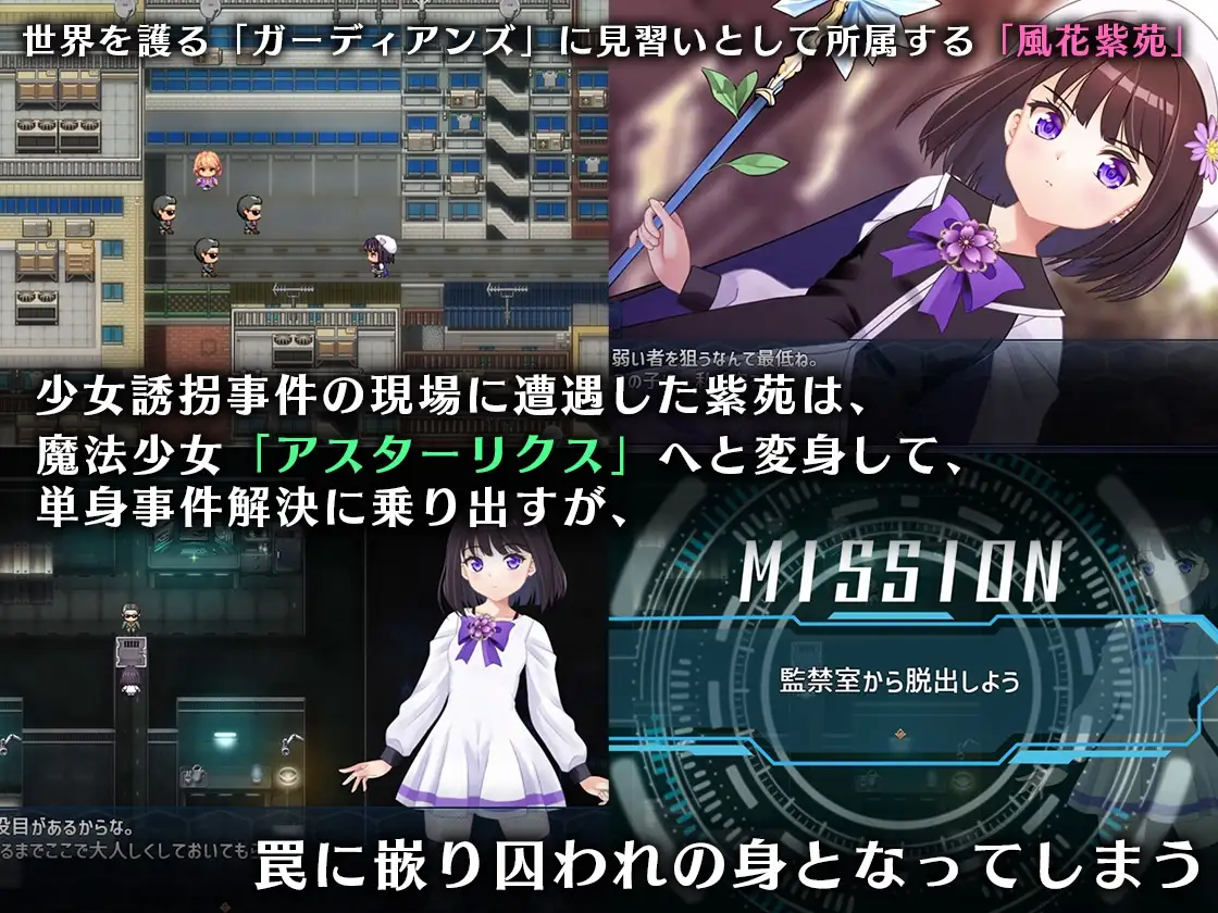 魔法少女阿斯塔利克斯：逃出监狱回廊 / 魔法少女アスターリクス・監獄回廊からの脱出 v1.02 PC端 AI汉化版 预览图