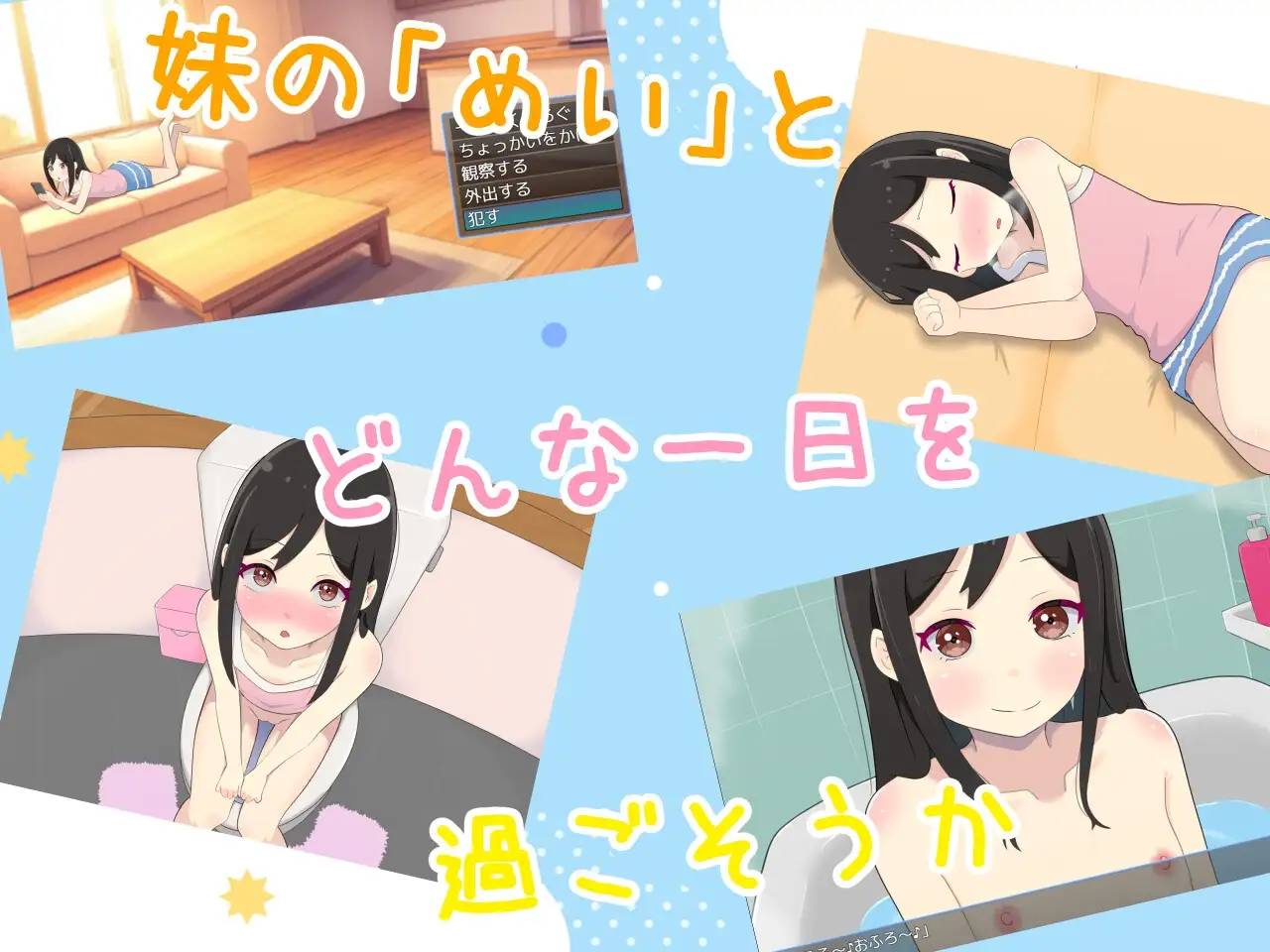 创造属于我的妹妹 妹くりえいと PC端 AI汉化版 预览图