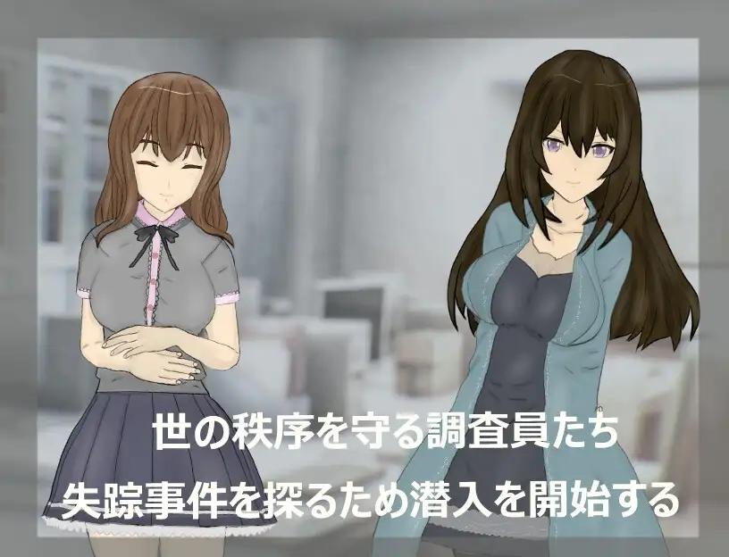调查室X -背叛的阴影 被盯上的少女们 -/調査室X -裏切りの影 狙われた乙女達- Ver1.01 PC端 AI汉化版 预览图