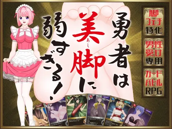 勇者对美腿太没抵抗力了 勇者は美脚に弱すぎる！AI汉化版 PC端 预览图