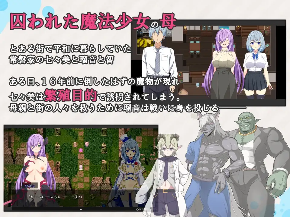魔法少女るなとななみ-悪の遺伝子を孕まされる母娘 - v1.1.1 PC端 AI汉化版 预览图
