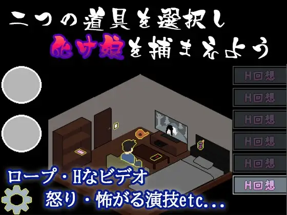 捕获贞子的方法 化け娘の捕え方 PC端 AI汉化更新版 预览图