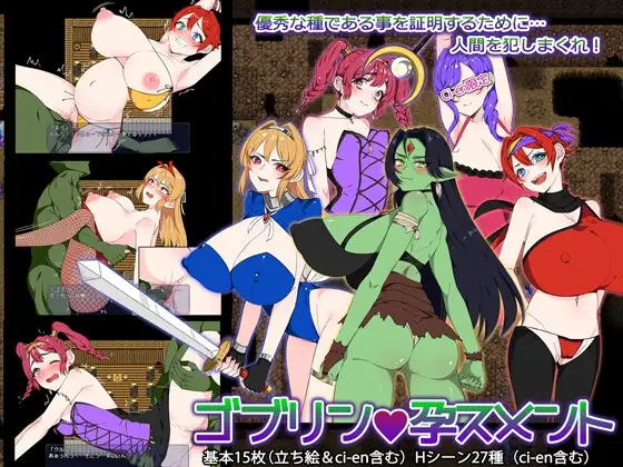哥布林孕种计划 ゴブリン・孕スメント v1.3 双端 AI汉化版 预览图