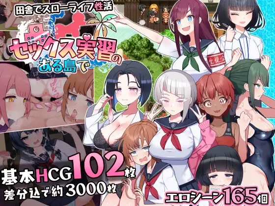 有性实习的岛屿上 セックス実習のある島で v1.04 PC端 AI汉化版 预览图